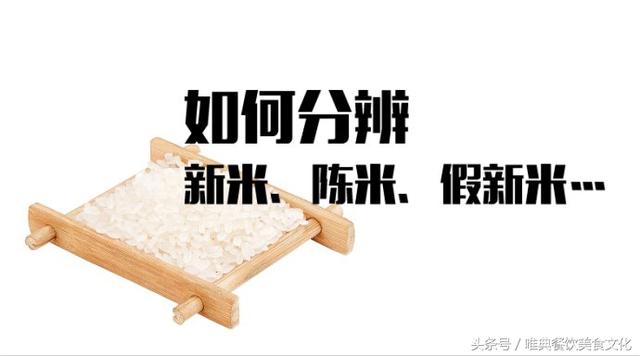 如何辨别新陈大米、勾兑米、石蜡米！