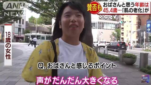 在日本多少岁算欧巴桑大妈？其中一年轻妹子的回答让一些人坐立不安了……