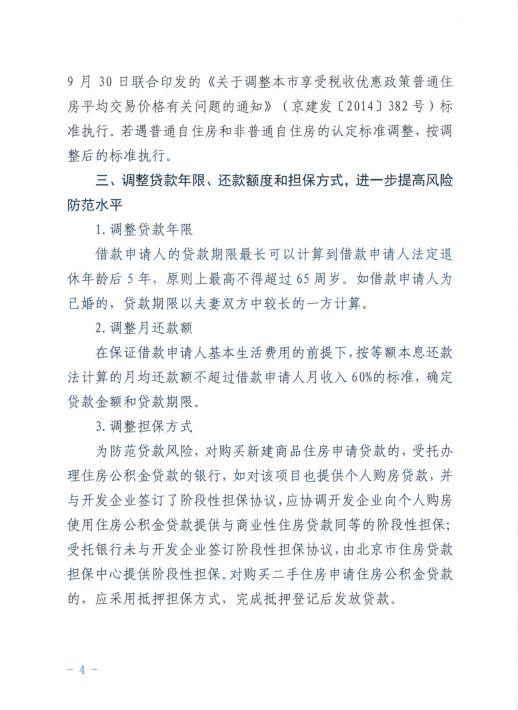 最新！北京公积金管理中心回应：国管公积金不受新政影响！