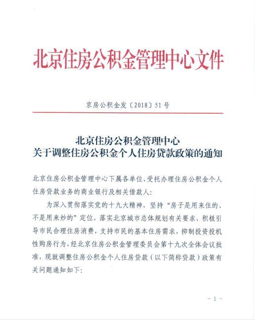 最新！北京公积金管理中心回应：国管公积金不受新政影响！