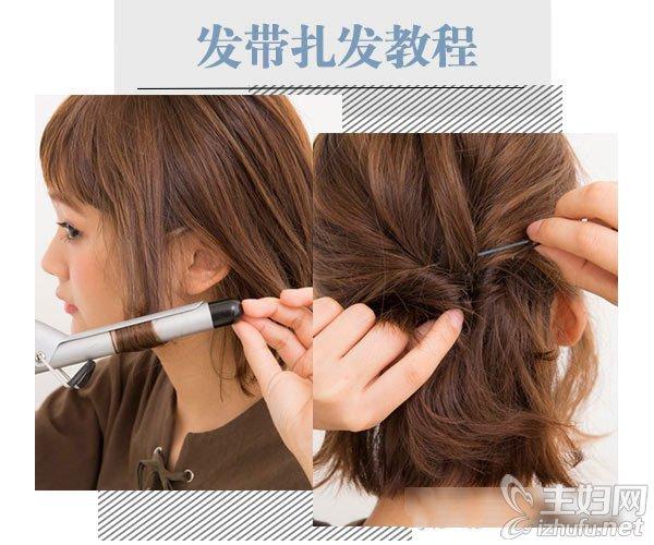 短发怎么扎好看发带的系法 3步diy甜美发带扎发