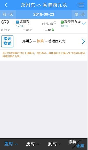 郑州可购买直达香港高铁票，二等座868元人民币