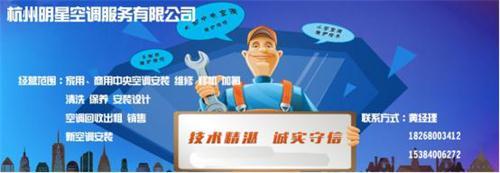 杭州下城区空调维修保养移机安装于一体的公司