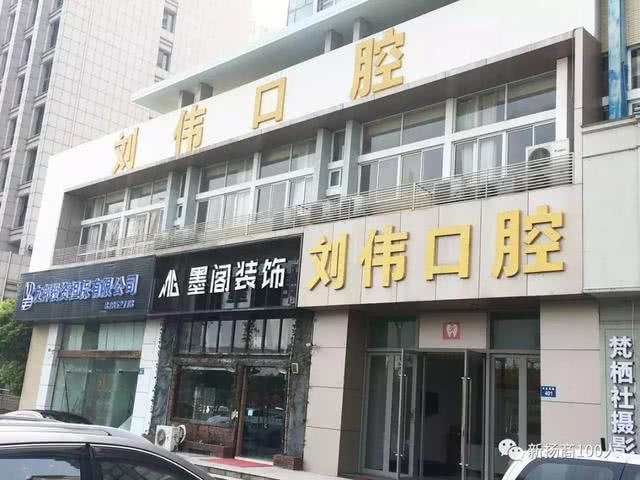 扬州本土口腔医疗龙头企业——刘伟口腔20周年：万元征求广告语