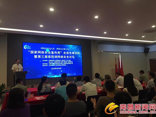 江西省第五届国家网络安全宣传周走进先锋软件学院