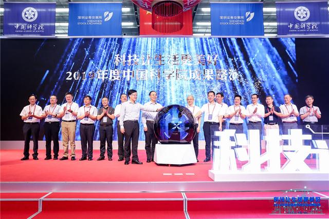中科院在深圳发布一批最新科技成果转化项目 探索科技与金融的有效融合