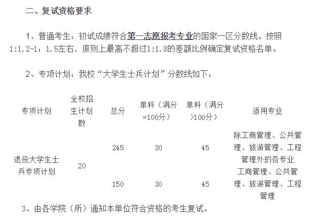 华南师范大学2020硕士研究生约招3371人，推免生约招1000人
