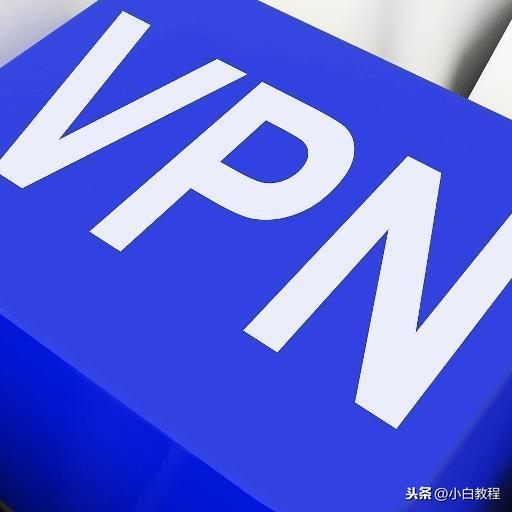 vpn是什么意思？vpn技术概念以及四大特点分享