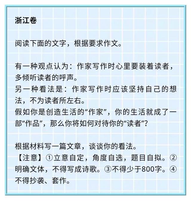 今年中考作文题就藏在里面！权威解析2019高考作文话题（附预测）