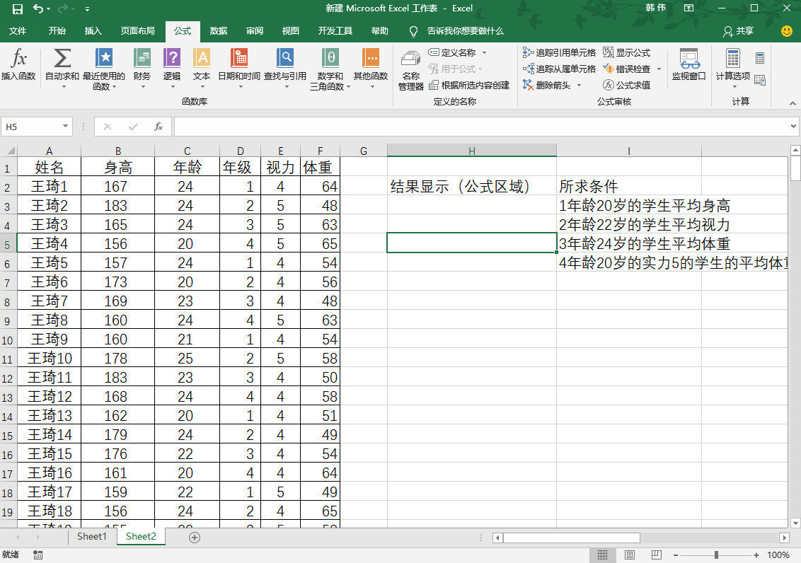 Excel技巧，通过实例学会average、averageif、averageifs函数